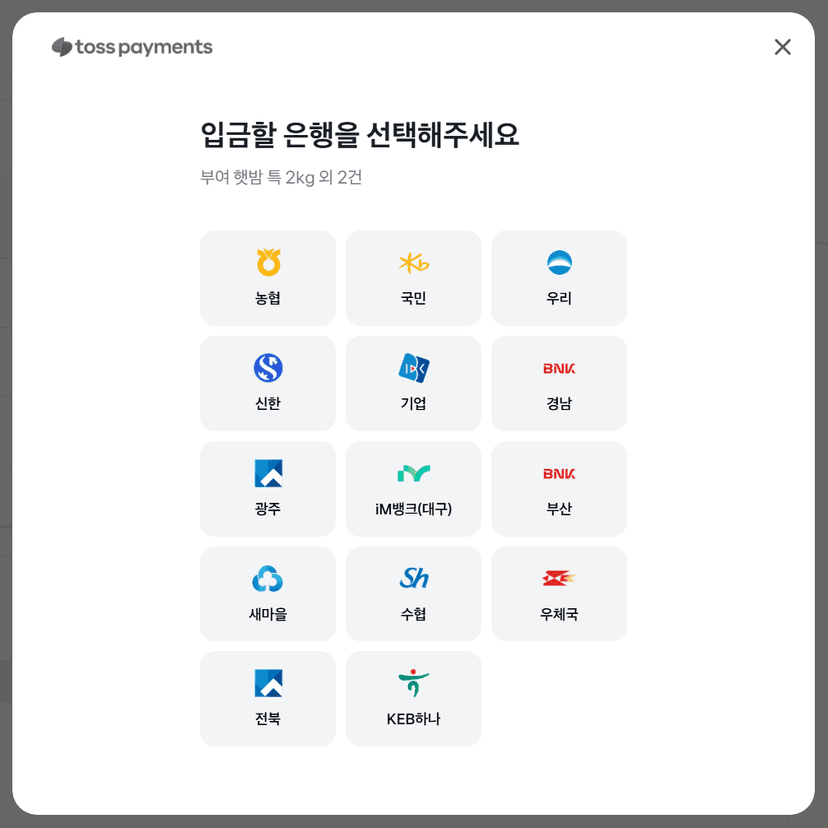 은행 선택