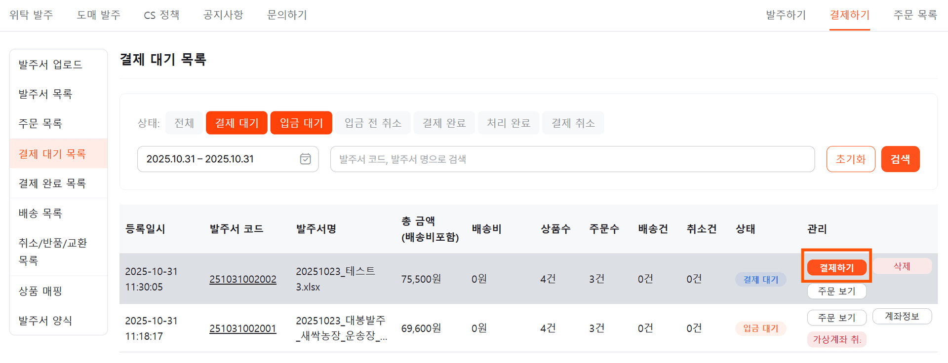 결제하기 버튼