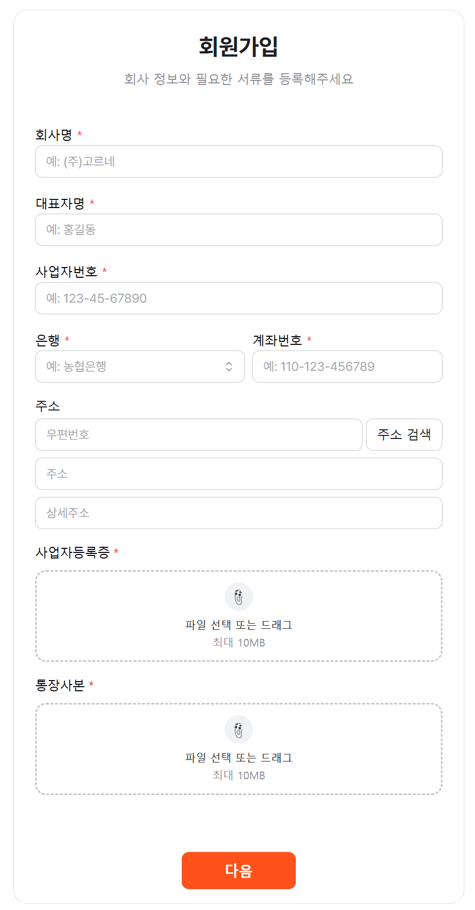 회원가입 화면